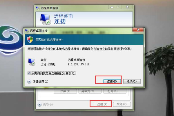 远程桌面连接由于以下原因  第1张