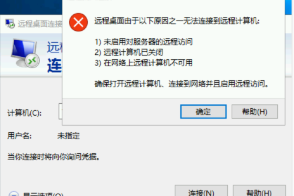 远程桌面连接Windows云服务器报错：由于协议错误会话中断