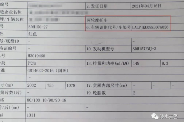 车辆识别代码查询_车辆合格证识别