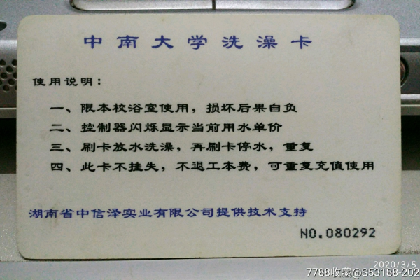 中南大学校园卡是什么卡类型