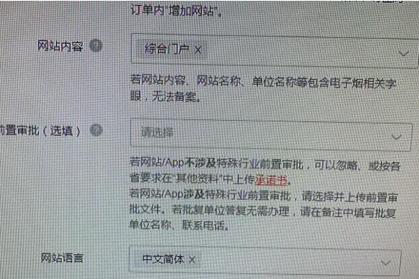 网站icp备案信息怎么填写