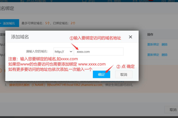 cPanet面板绑定域名和删除已绑定域名教程