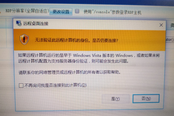 win10远程桌面连接出现身份验证错误 要求函数