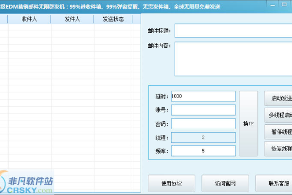 超级邮件群发_邮件