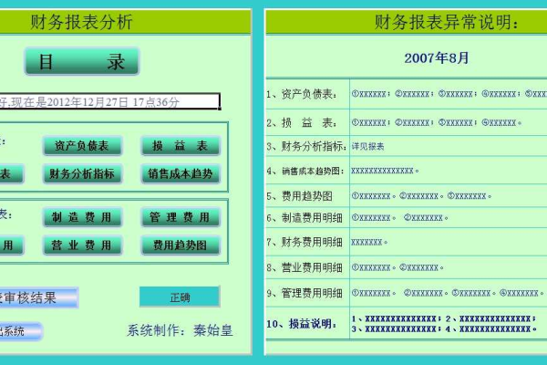 财务报表软件_财务报表识别