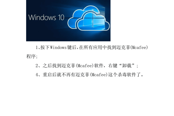 win10迈克菲卸载不了怎么办？