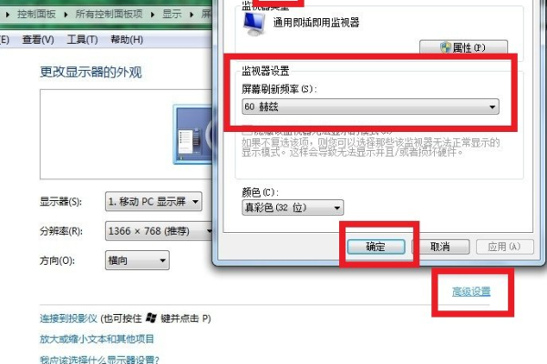 win7怎么修改显示屏刷新率？