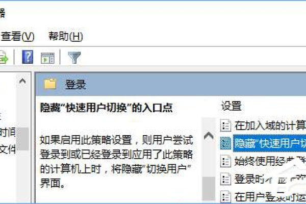 win10系统禁用快速切换用户功能的方法