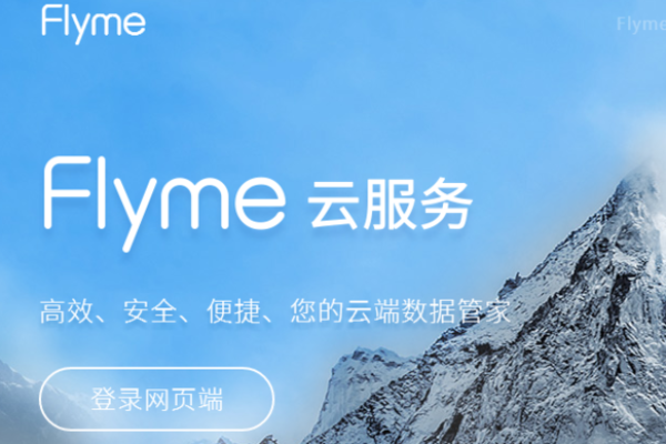 如何使用Flyme云存储？