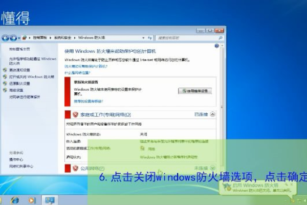 Win7怎么关闭防火墙对谷歌浏览器的拦截？