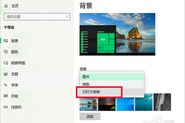 win10系统背景自动更换怎么设置？  第1张