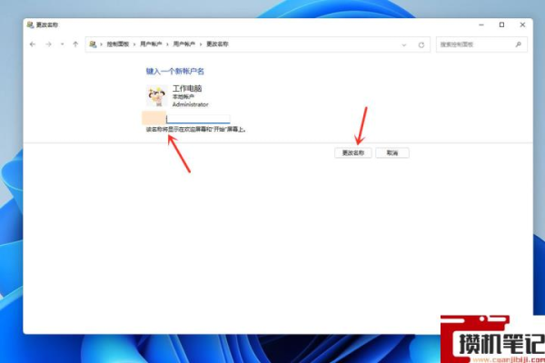 Win11怎么更改账户名称？