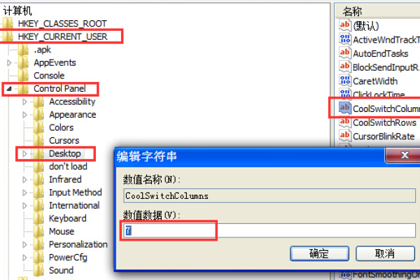 Win7如何修改切换窗口数量？