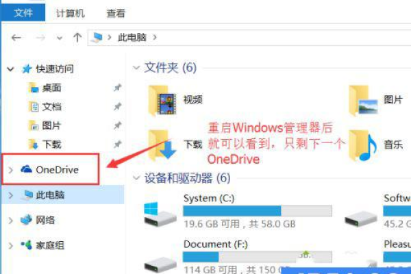 Win10资源管理器出现两个OneDrive怎么办？  第1张