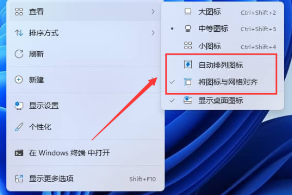 win11系统桌面图标怎么设置？