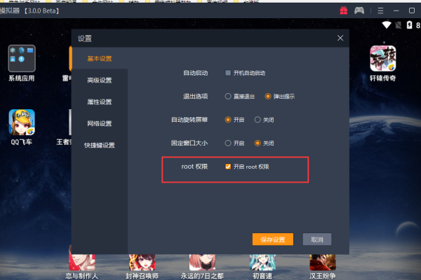夜神模拟器怎么开启root权限？