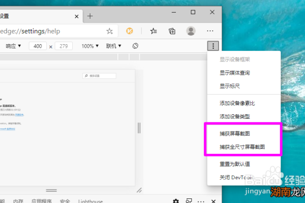 Edge浏览器怎么使用长截图？  第1张