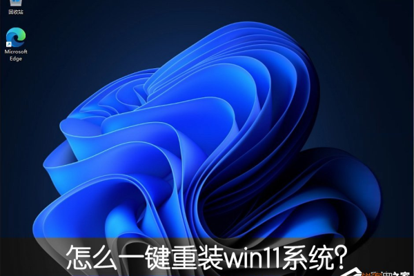 重装系统win11图文教程，简明易懂的操作指南