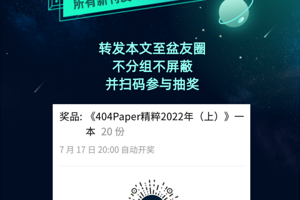 招募新刊发布见证官（免费赠404Paper精粹）