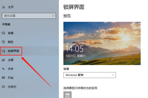 win10系统锁屏时间怎么设置？  第1张