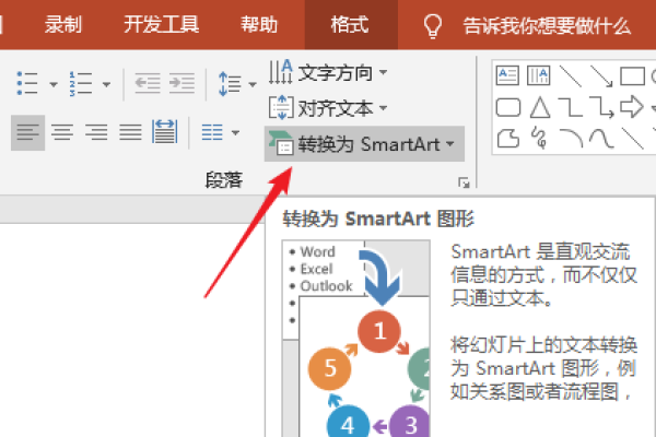 表格为什么没有SmartArt