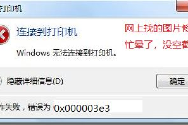 win10电脑共享打印机提示错误代码0x000003e3怎么办？