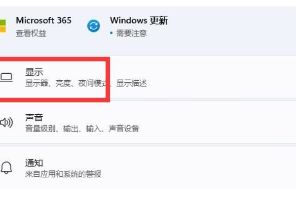 win11不能调整屏幕刷新率怎么办？