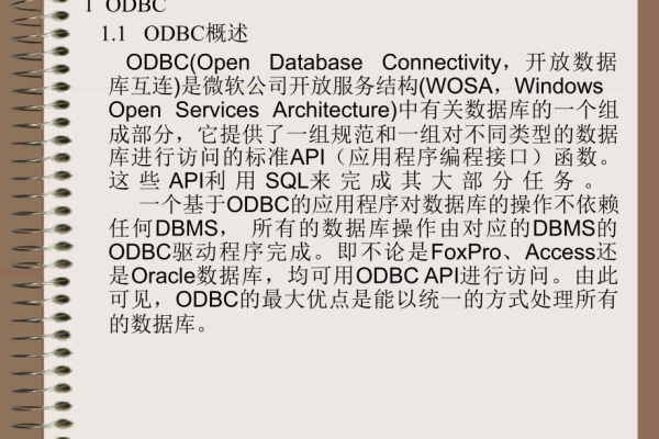 ODBC是什么？它如何影响数据库连接与交互？