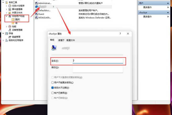 win11系统用户名改不了怎么办？  第1张