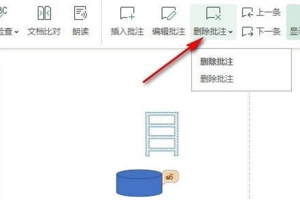 wps批注怎么一次性全部删除掉？