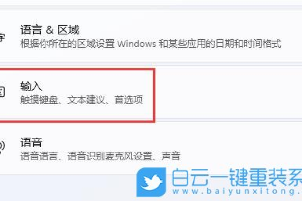 Win11输入法快捷键怎么设置？