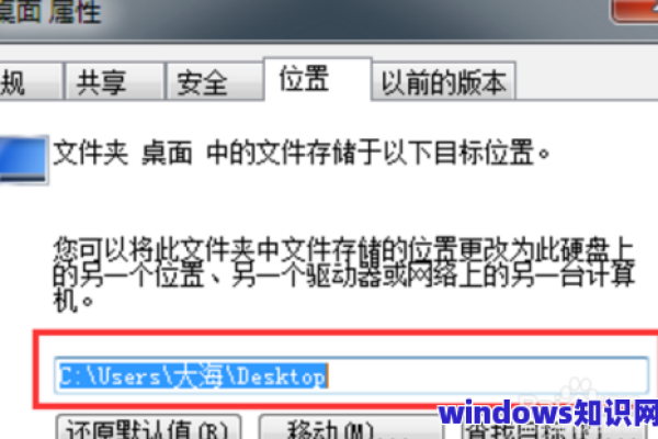 win7桌面路径怎么修改？