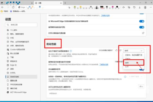 edge浏览器怎么启用效率模式？