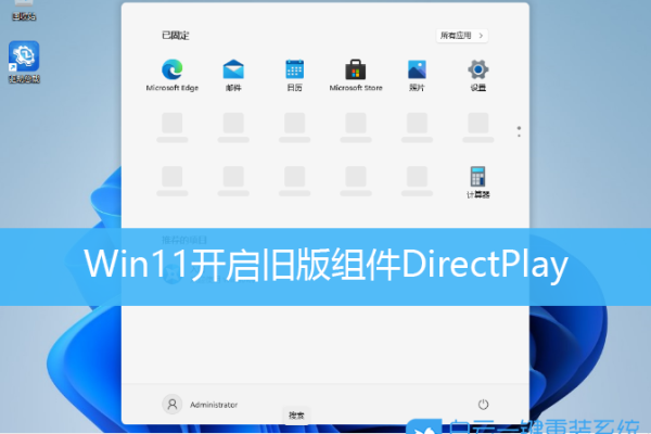 win10系统旧版组件directplay的安装方法  第1张