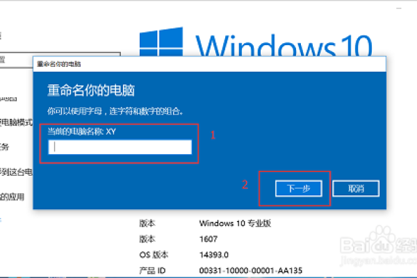 Win10系统怎么更改计算机名称？