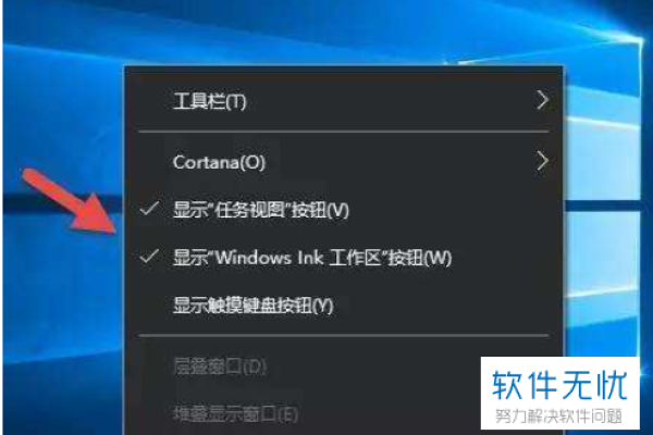 win10键盘按w弹出工作区怎么办？  第1张