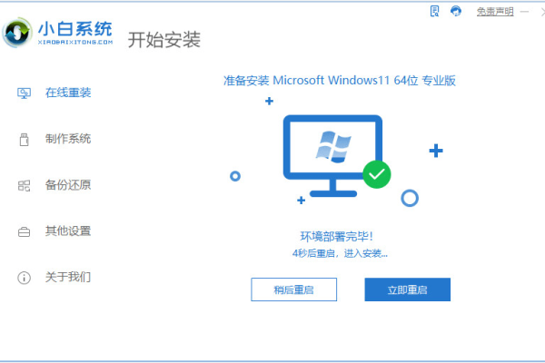 Win11重装系统教程：简单易懂的安装操作步骤