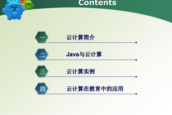 java 云计算开发  第1张