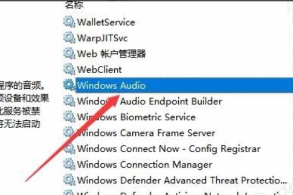 Win10音频服务未响应怎么办？  第1张