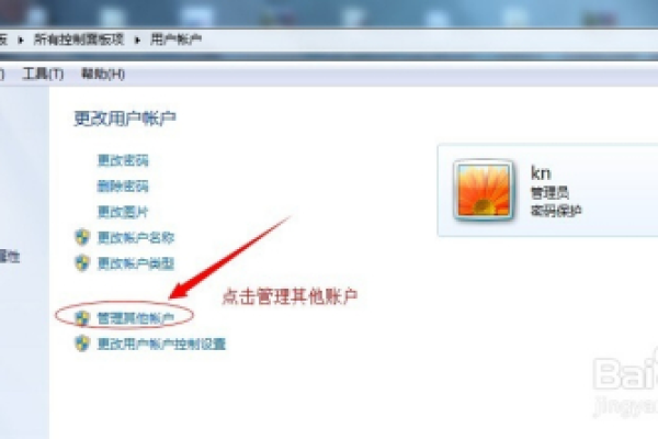 Win7怎么删除用户账户？