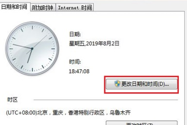 win7更改日期和时间没反应怎么解决？