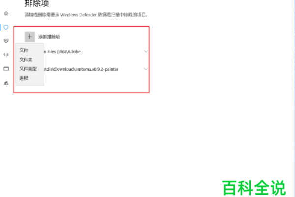 Win10系统为Defender添加排除项的方法  第1张