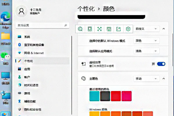 win11怎么调整桌面颜色设置？