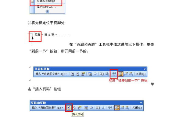 为什么word里面强制分页