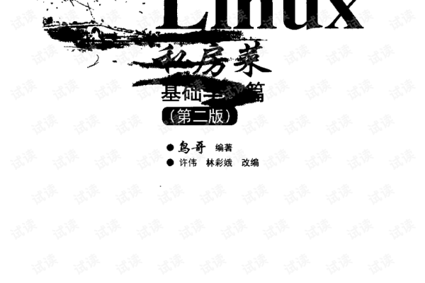 鸟哥的Linux私房菜服务器PDF，一本值得一读的Linux学习资料吗？