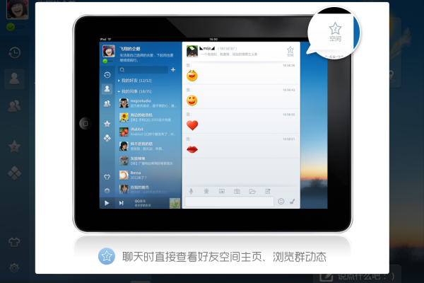 为什么ipad没有qq看点  第1张