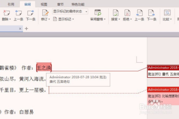 如何在WPS文档中隐藏批注者的姓名？