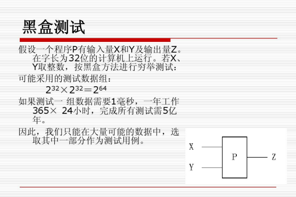 什么是黑盒测试