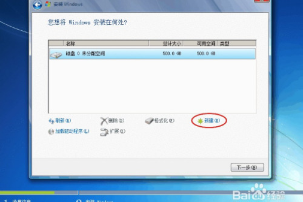 如何对Windows 7操作系统的磁盘进行分区？