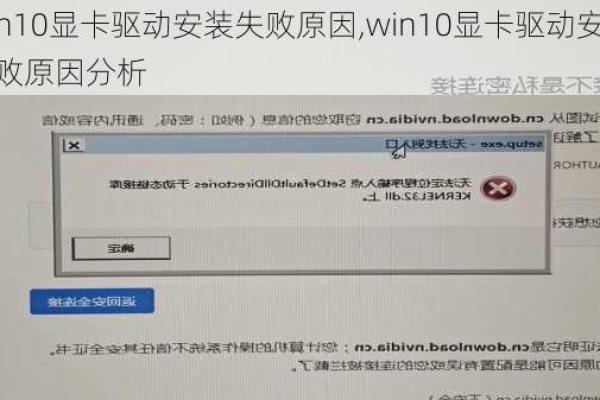 如何解决Win10系统中显卡驱动安装失败的问题？  第1张